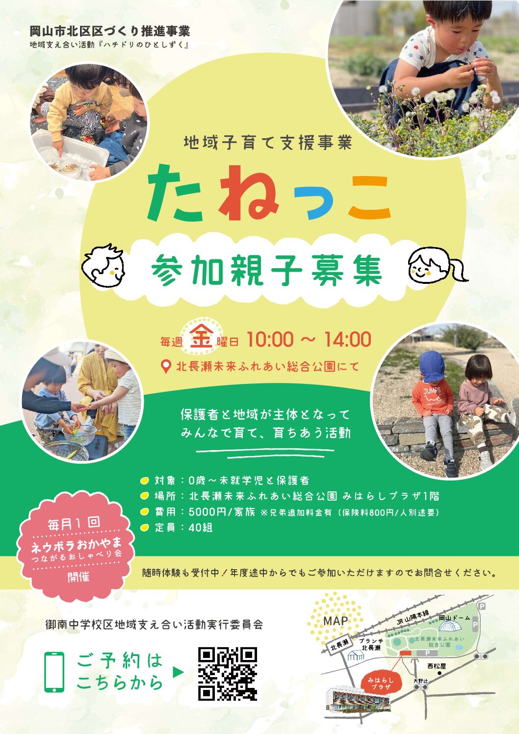 地域子育て支援事業 たねっこ 参加親子募集 | くらしのたね